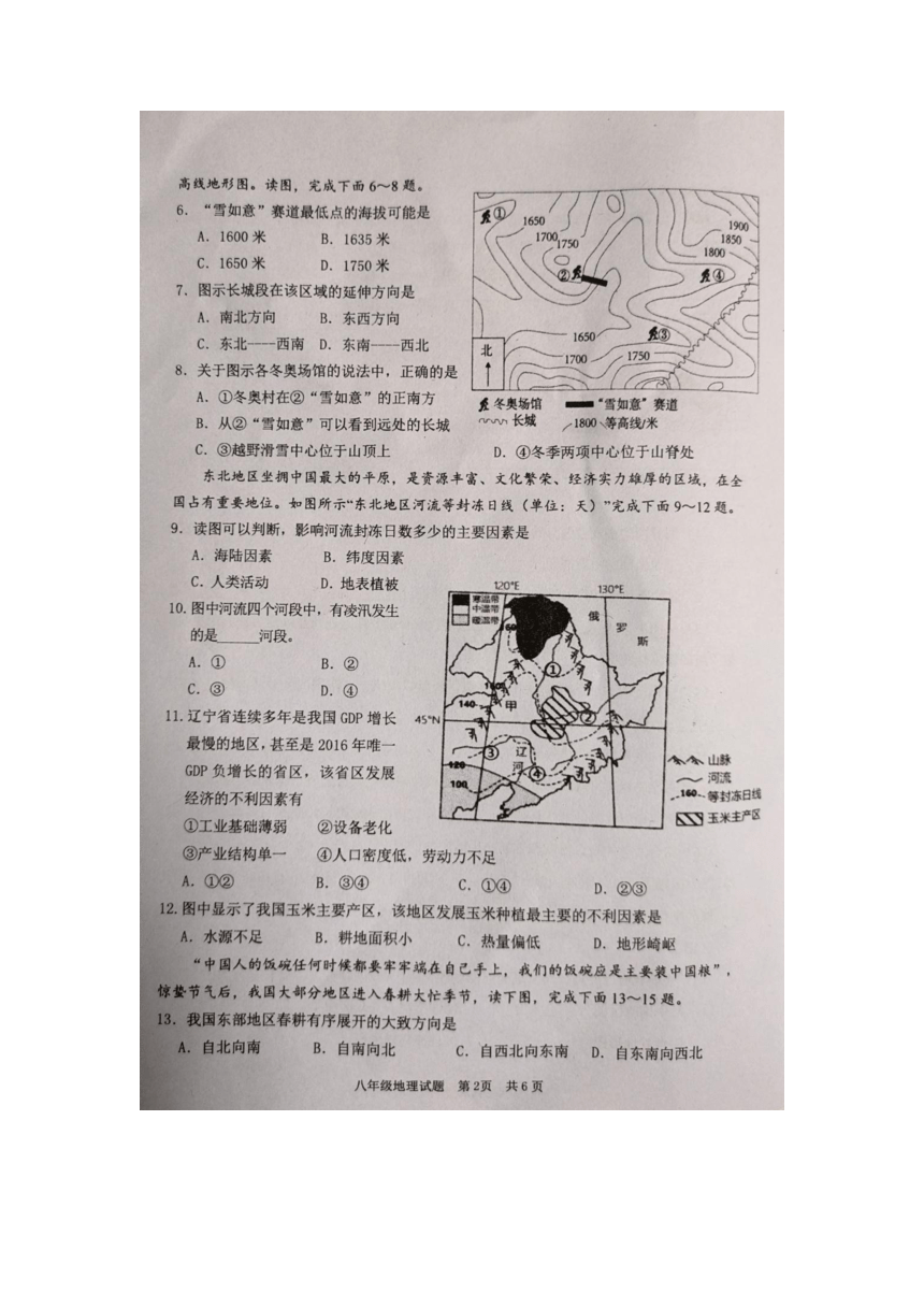 2023年山东省枣庄市薛城区初中学业水平模拟考试地理试题（图片版含答案）