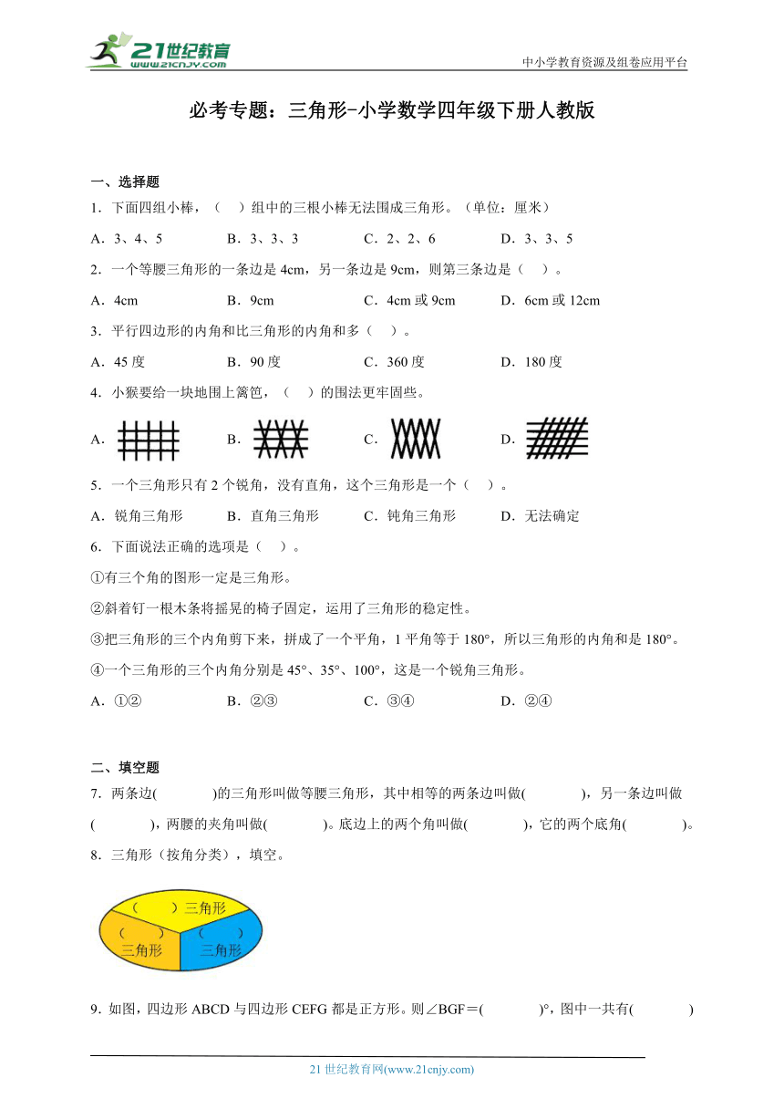 必考专题：三角形 小学数学四年级下册人教版（含答案）