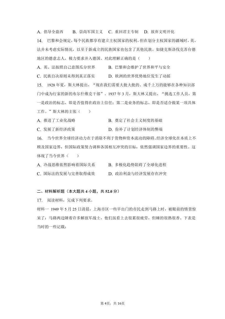 2023年福建省名校联盟高考历史联考试卷（含解析）