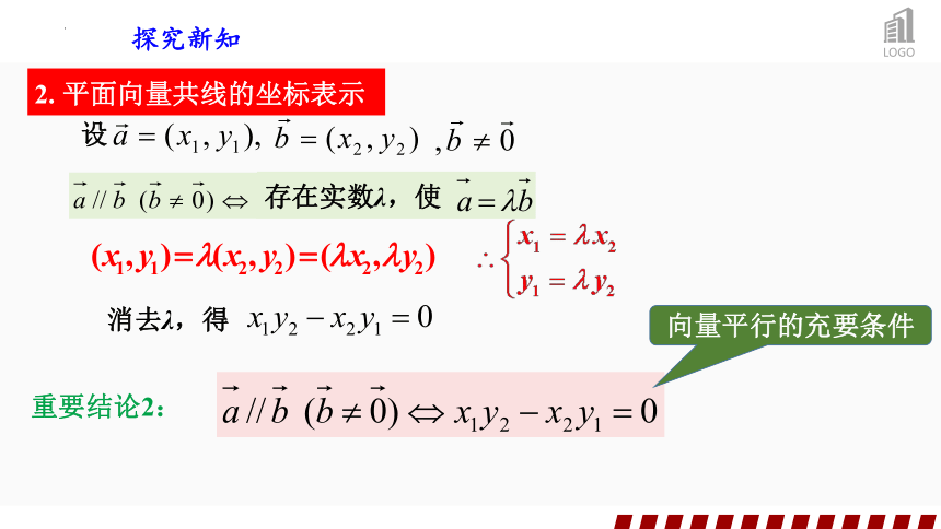 6.3.4平面向量数乘运算的坐标表示  课件(共24张PPT)