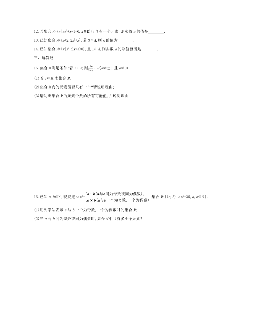 高中数学：集合的概念与表示提升训练（含解析）