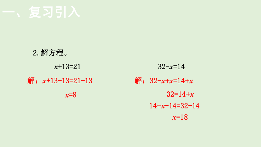 小学数学北师大版四年级下5.5  解方程（二）  课件(共16张PPT)