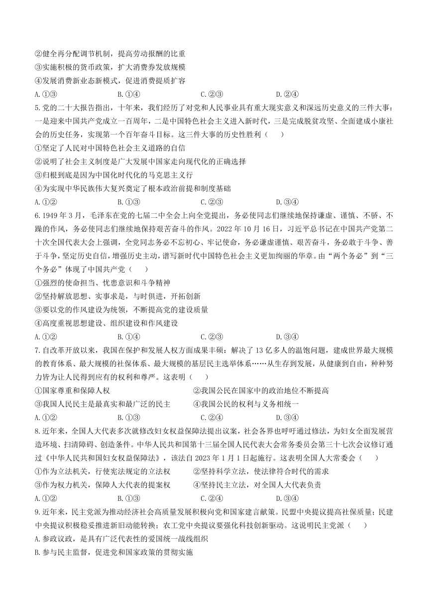 湖北省荆门市2022-2023学年高一下学期期末考试思想政治试题（Word版含答案）