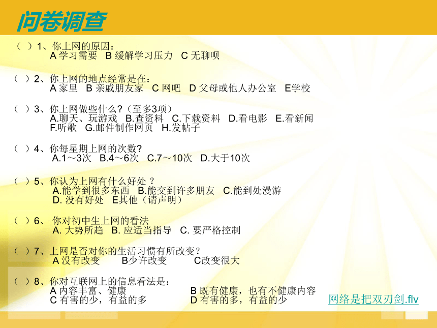 人民版心理健康七年级 10.网络双刃剑 课件（20张）