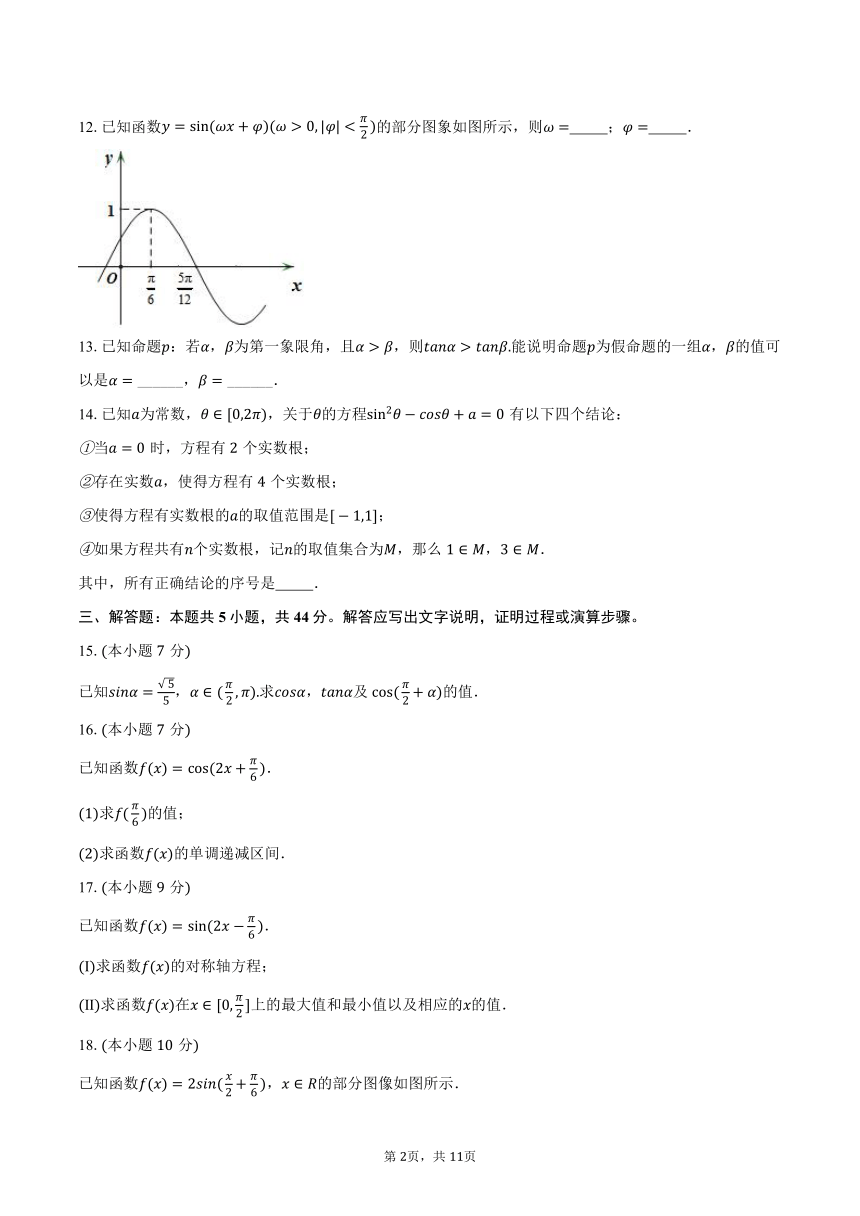 2023-2024学年北京市育才学校高一（下）月考数学试卷（3月份）（含解析）