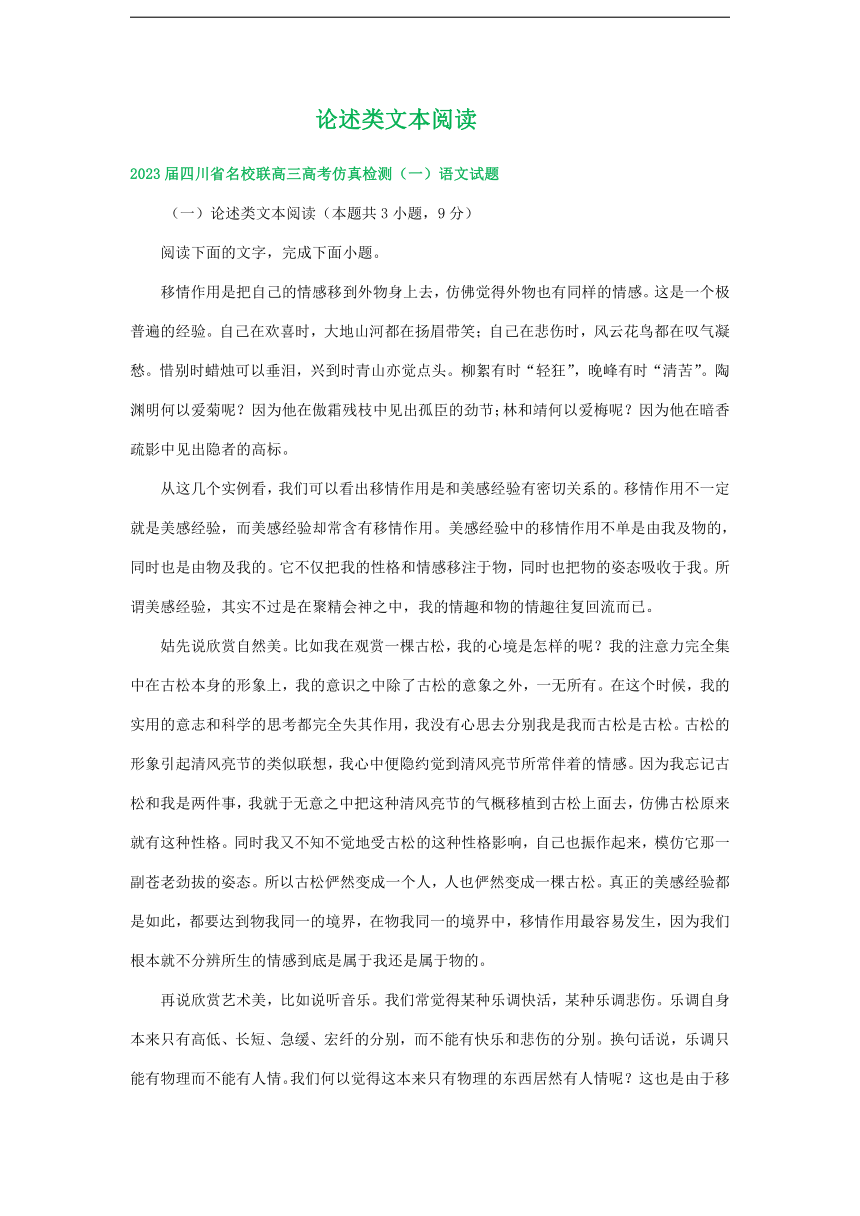 2023届四川省部分地区高三5月语文试卷汇编：论述类文本阅读(含解析）