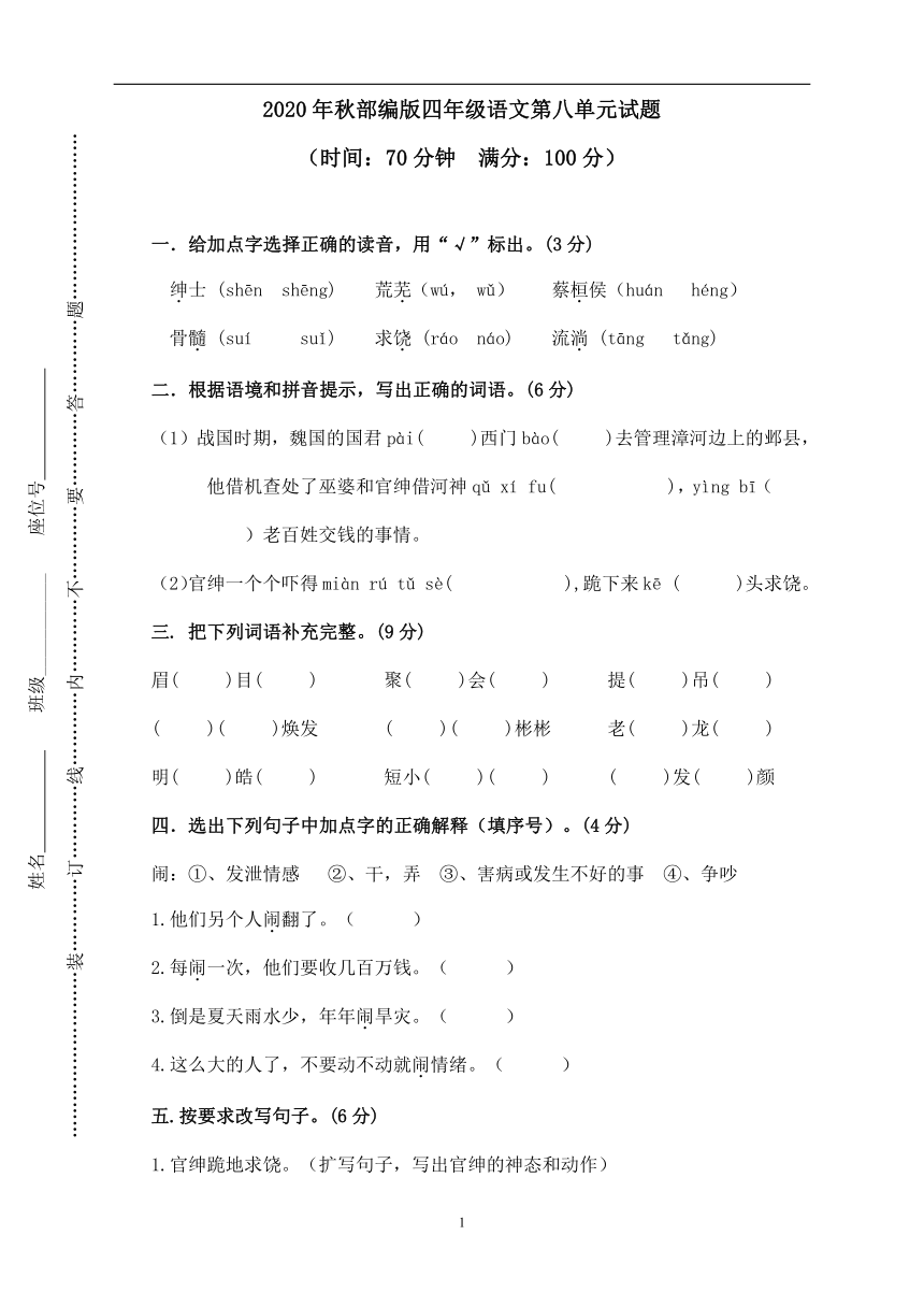 部编版四年级上册语文 第八单元测试题（含答案）