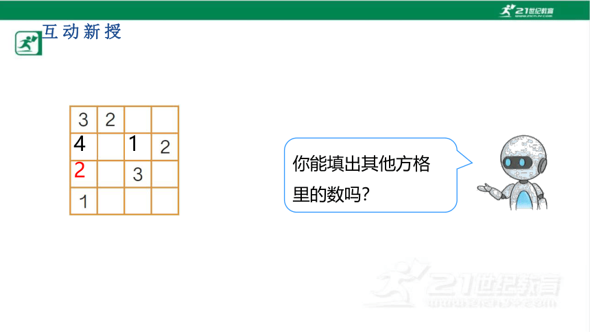 人教版（2023春）数学二年级下册9.2推理（2）课件（共22张PPT)