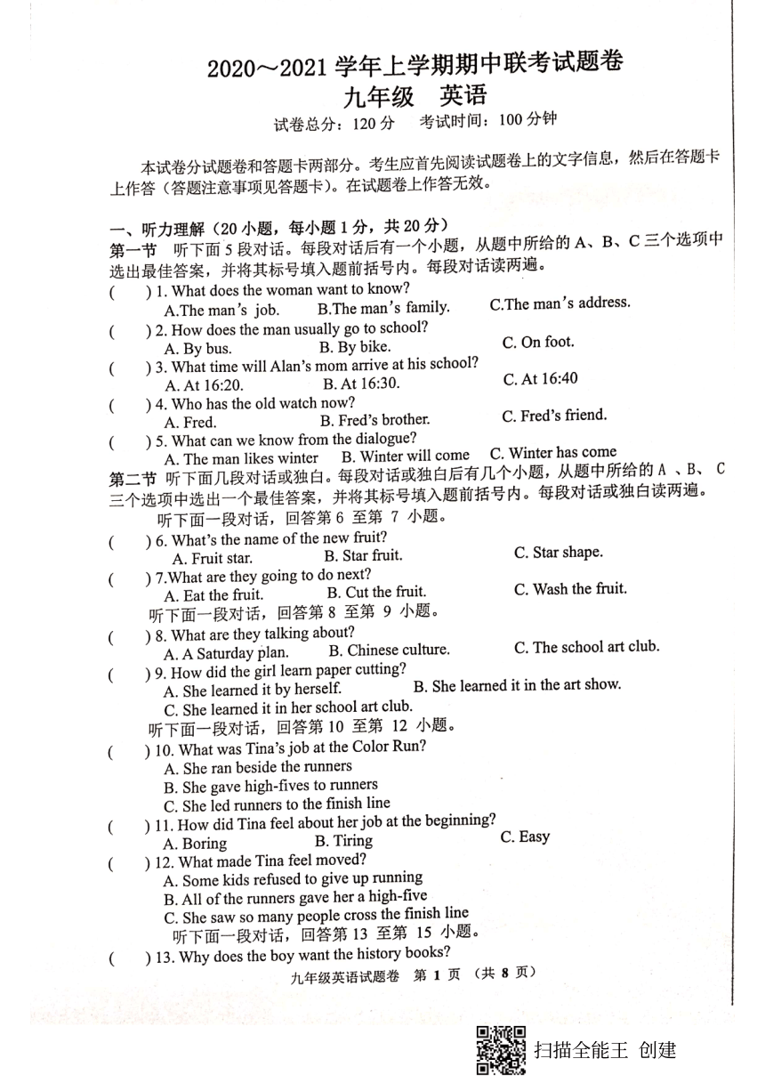 河南省郑州市47中学区2020-2021学年第一学期九年级英语期中考试试题（扫描版含答案，无听力音频和原文）