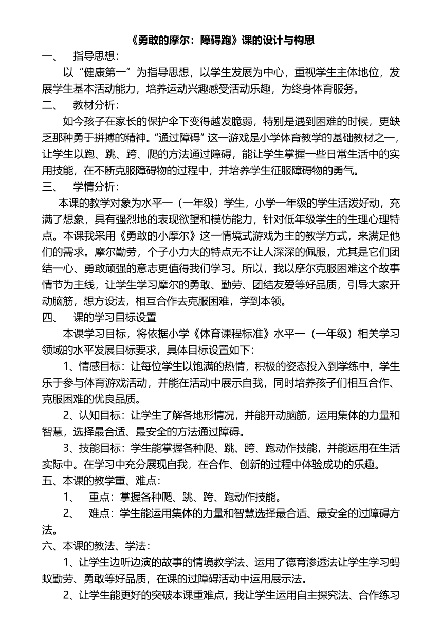 人教版三~四年级体育与健康 4.1.4障碍跑 教案