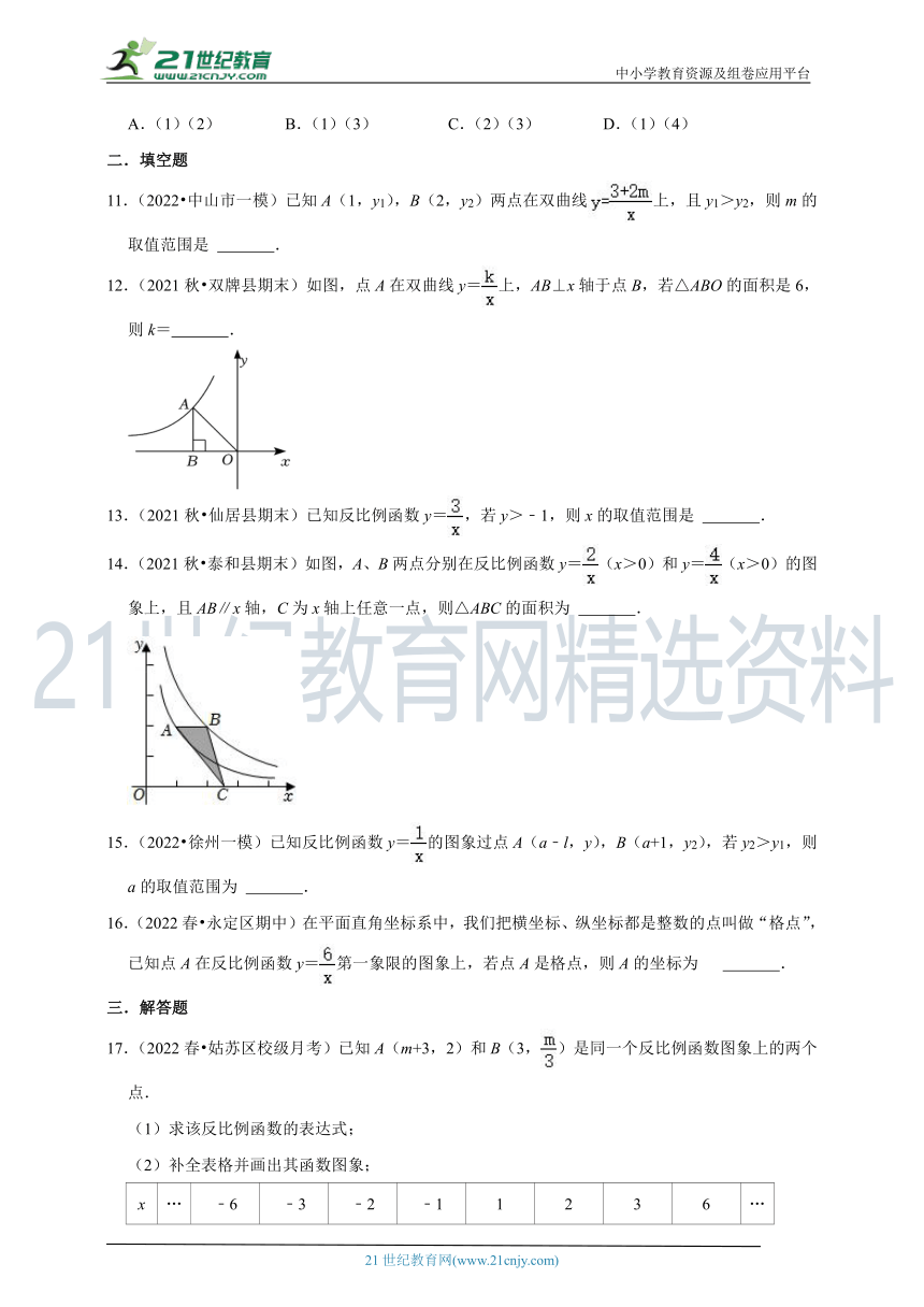 浙教版八年级下 6.2反比例函数的图象和性质  同步练习（含解析）