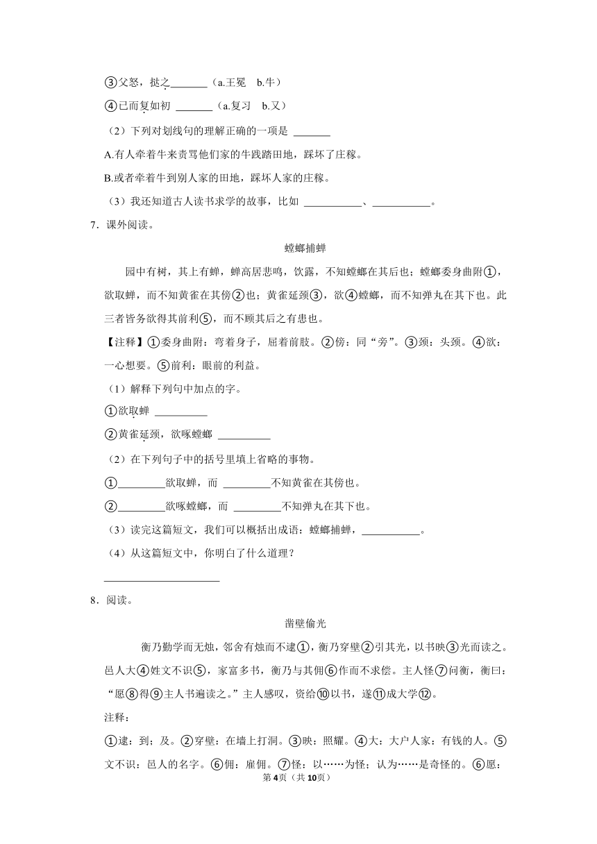 语文四年级下册期末文言文阅读过关练习卷（含解析）