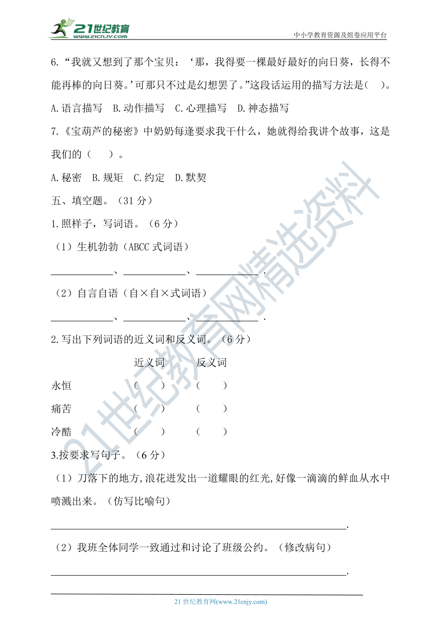 2020年春统编四年级语文下册第八单元测试题（含答案）