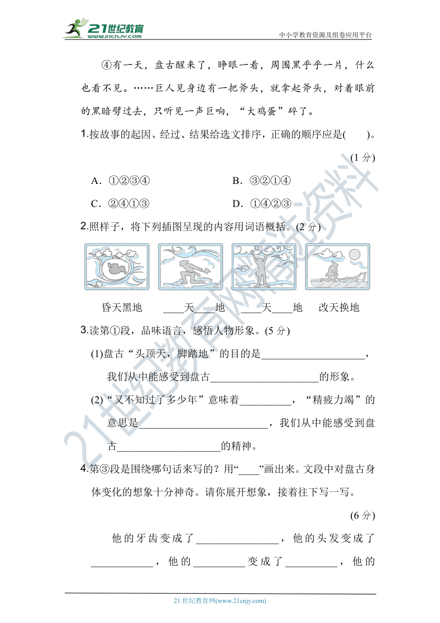 人教统编版四年级语文上册 第四单元培优提升卷（含答案及解析）