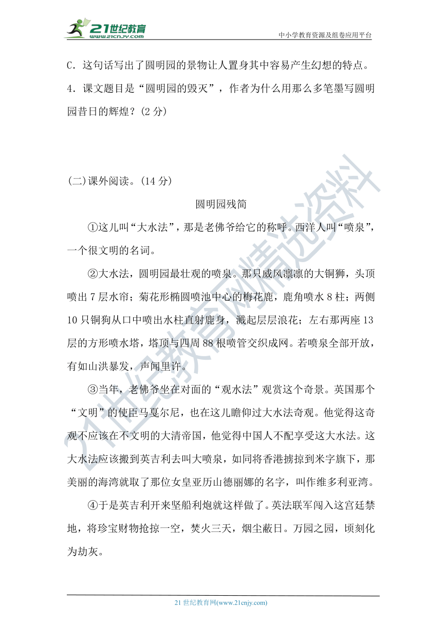 人教部编版五年级语文上册 第四单元测评卷（教研室）(含答案及解析)