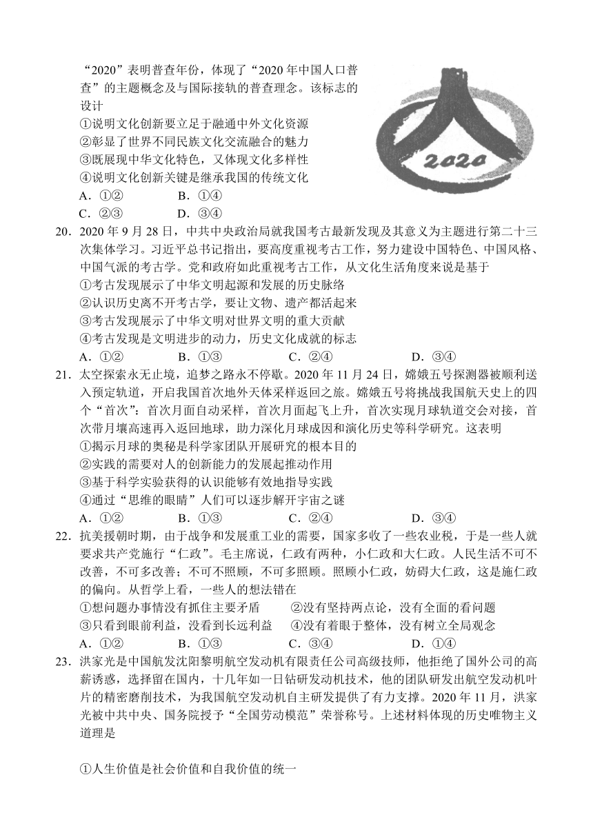 河南省许昌济源平顶山2021年高三上学期第一次质量检测文综政治试题