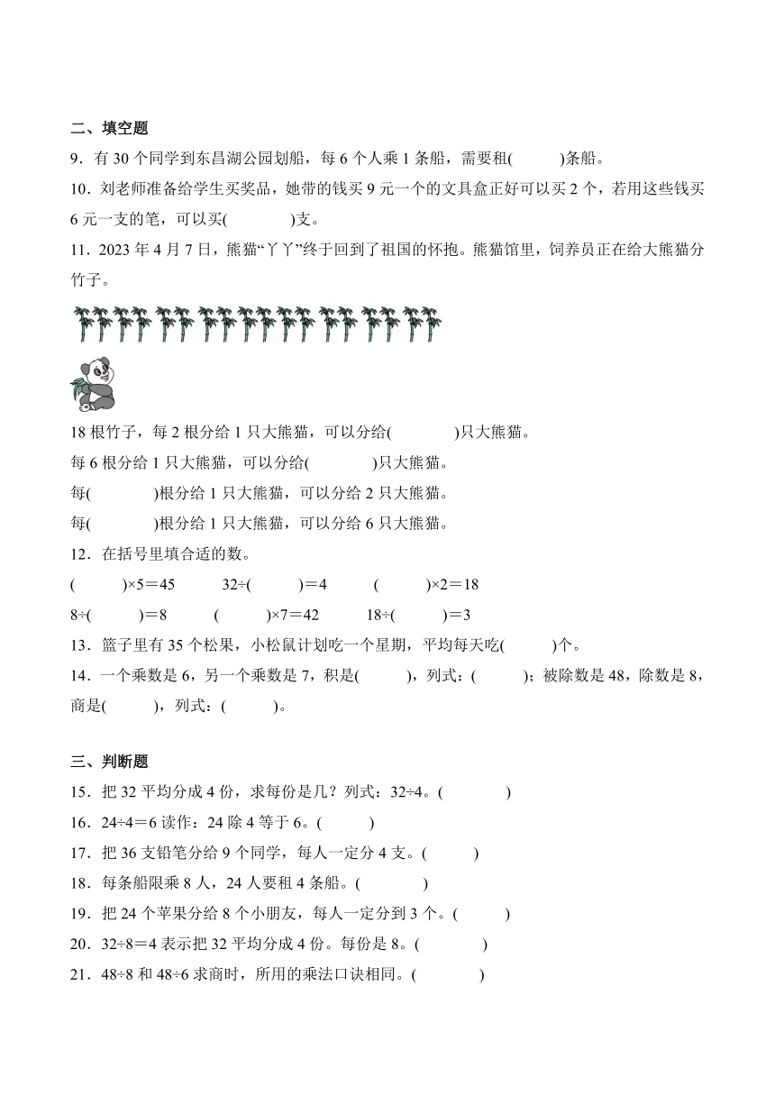 2023-2024学年数学二年级下册同步讲义（人教版）4.3解决问题