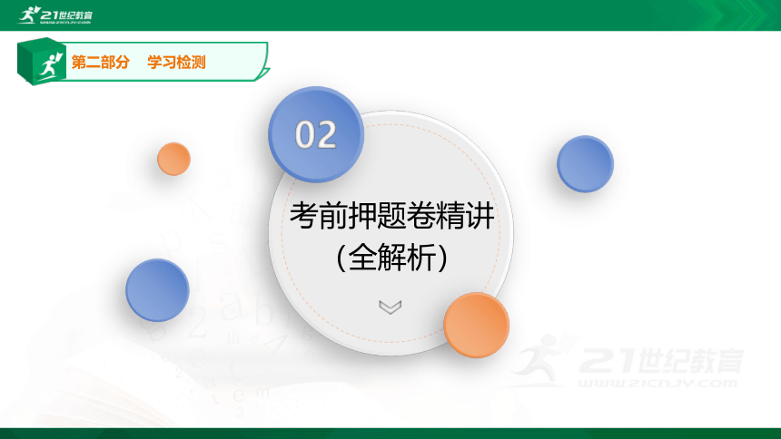 人教版六年级数学下册第五章《数学广角-鸽巢问题》考前押题卷（第二套）（PPT版+word版）（26张PPT）