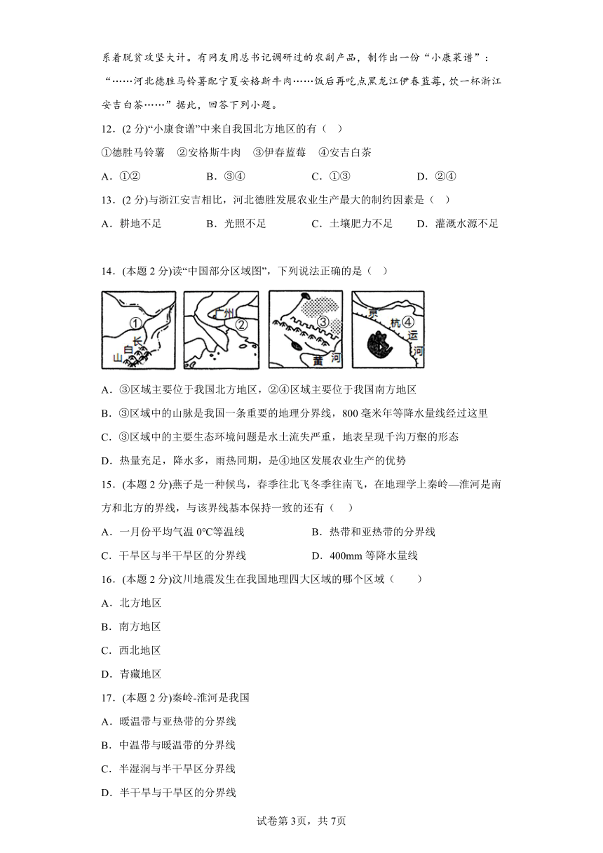 5.中国的地理差异 练习（含答案）人教版地理八年级下册