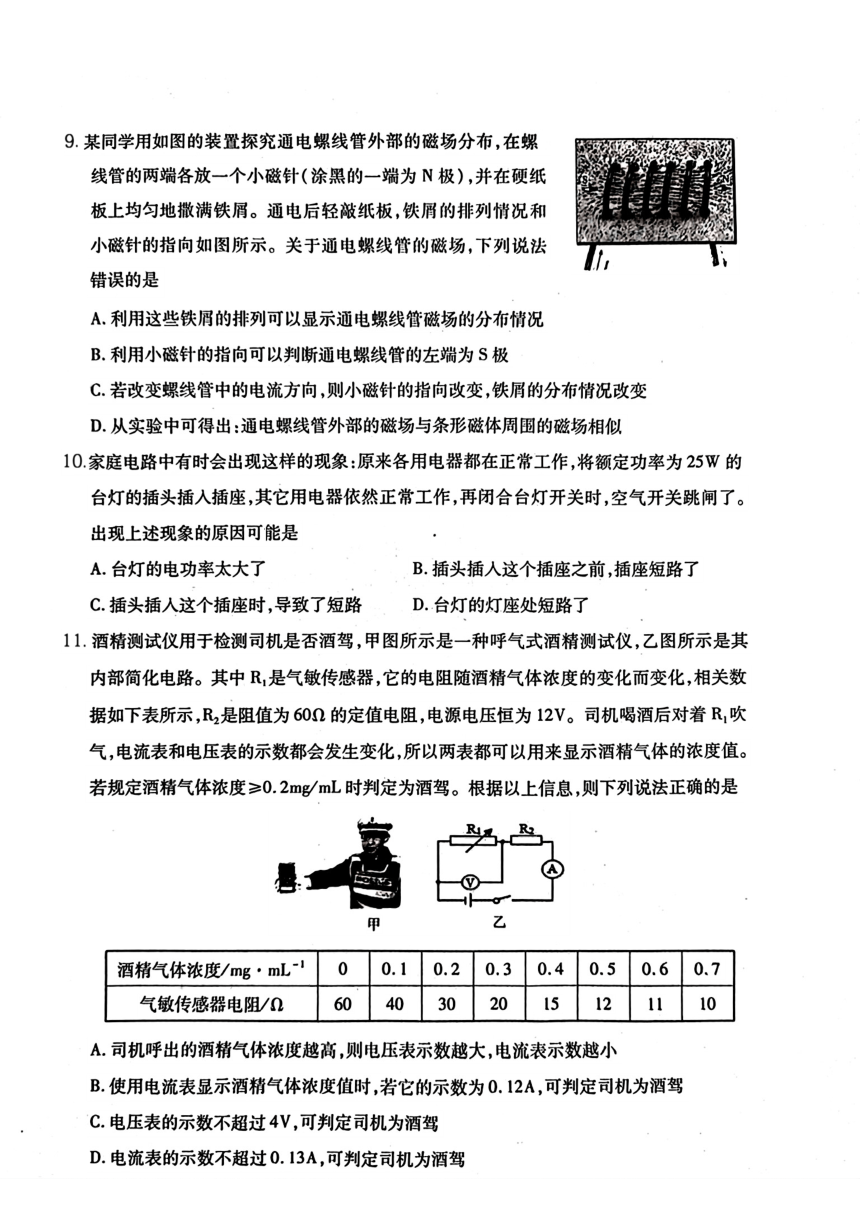 2024年湖北省武汉市汉阳区中考适应性（一模）考试物理试题（PDF无答案）