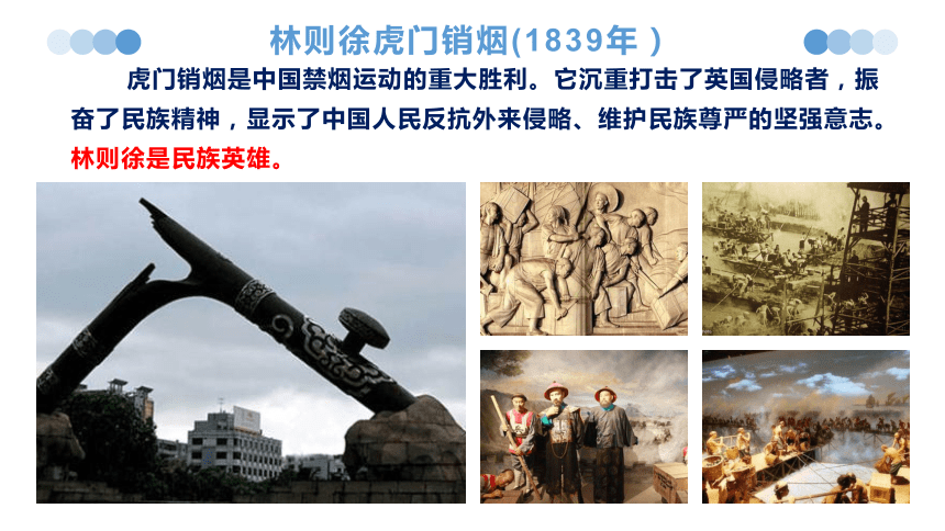 【备考2021】中考历史二轮复习：列强侵华史  课件（89张PPT）