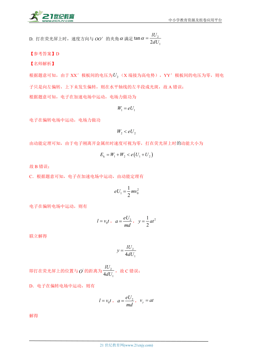 热点29  带电粒子在匀强电场中运动 --高考物理50热点冲刺精练（名师解析）