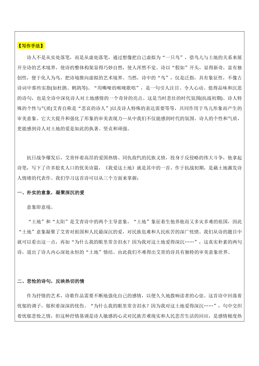 【机构专用】《艾青诗选》讲义—八年级升九年级暑假辅导（含答案）