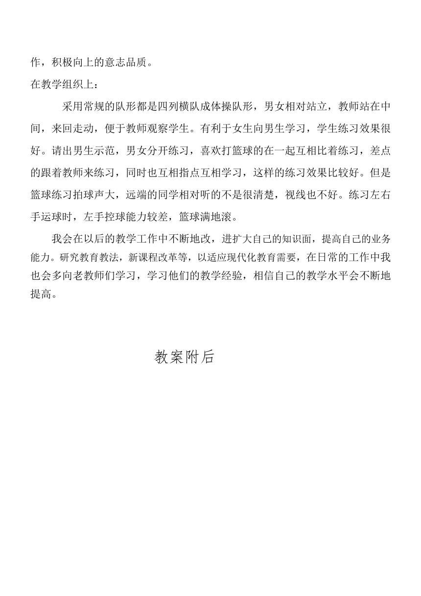 人教版 初中体育与健康 八年级全一册 第4章 篮球——篮球运球绕杆 教案（表格式）