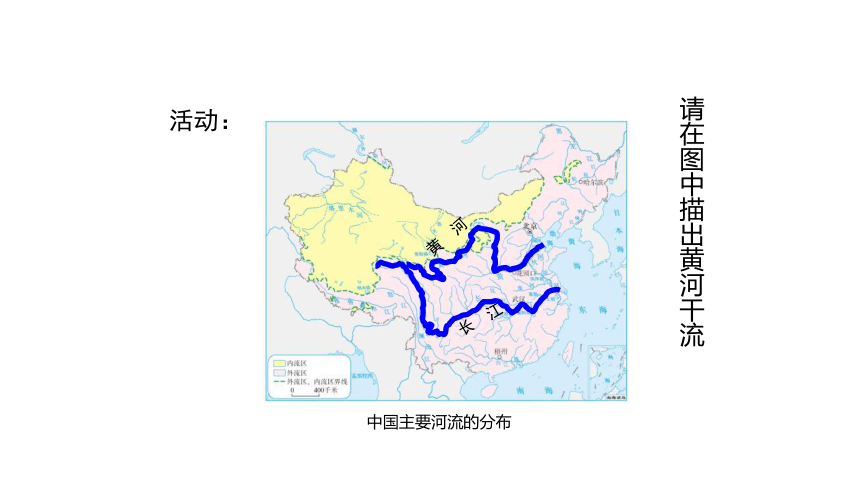 人教版八年级地理上册河流(第四课时) 课件（共33张PPT）