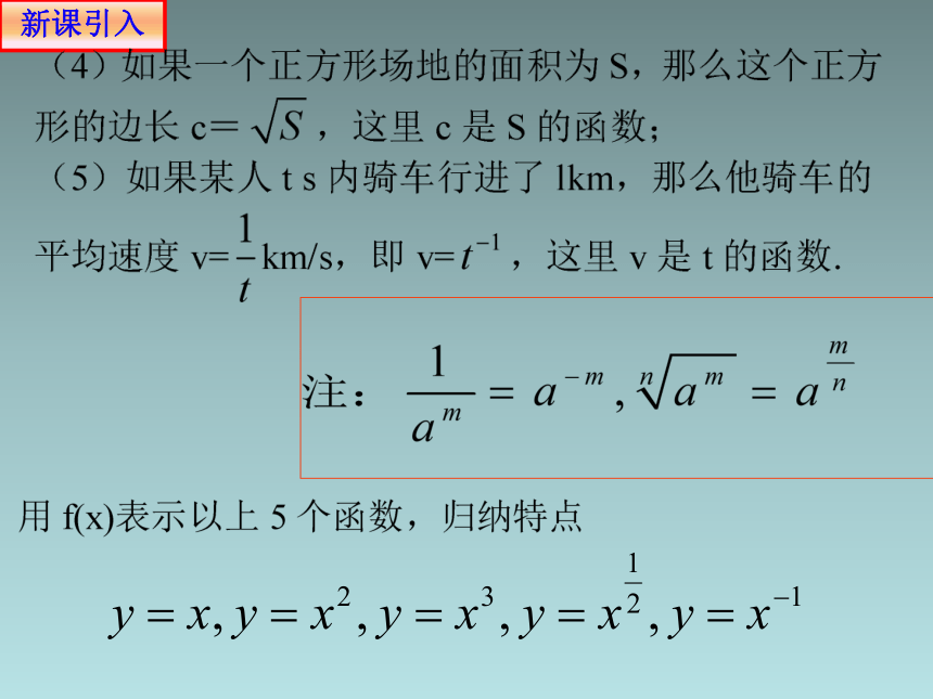 人教版高中数学新教材必修第一册课件：3.3 幂函数(共21张PPT)