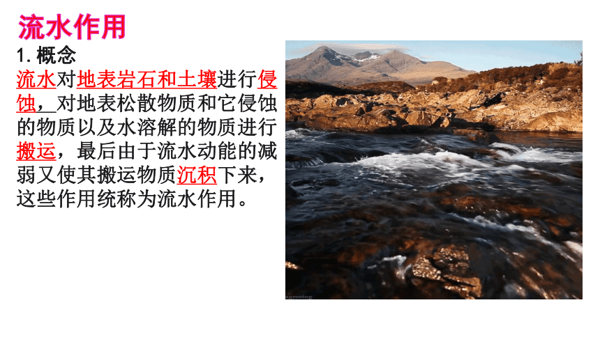 3.3探密澜沧江-湄公河流域的河流地貌课件（共53张PPT）
