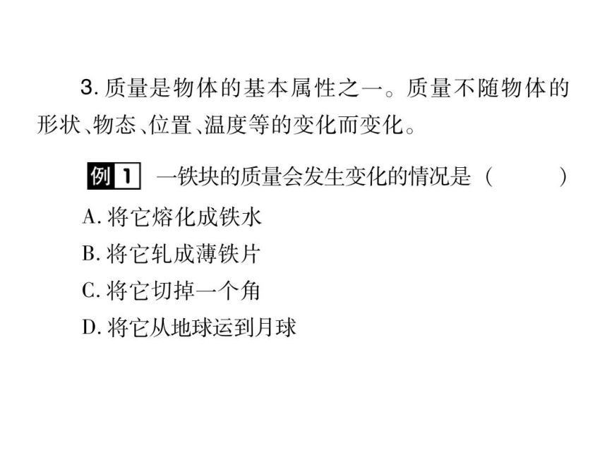 2021-2022学年八年级上册人教版物理习题课件 第六章 第1节 质量(共41张PPT)