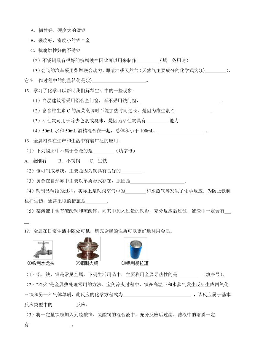 8.1 金属材料 同步练习(含答案）  2022-2023学年人教版九年级下册化学