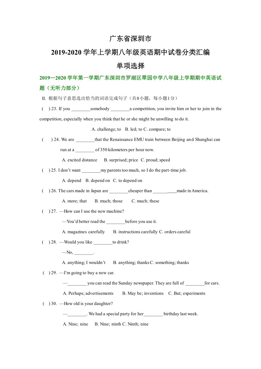 广东省深圳市2019-2020学年八年级英语上册期中复习试卷分类汇编——单项选择（含答案）