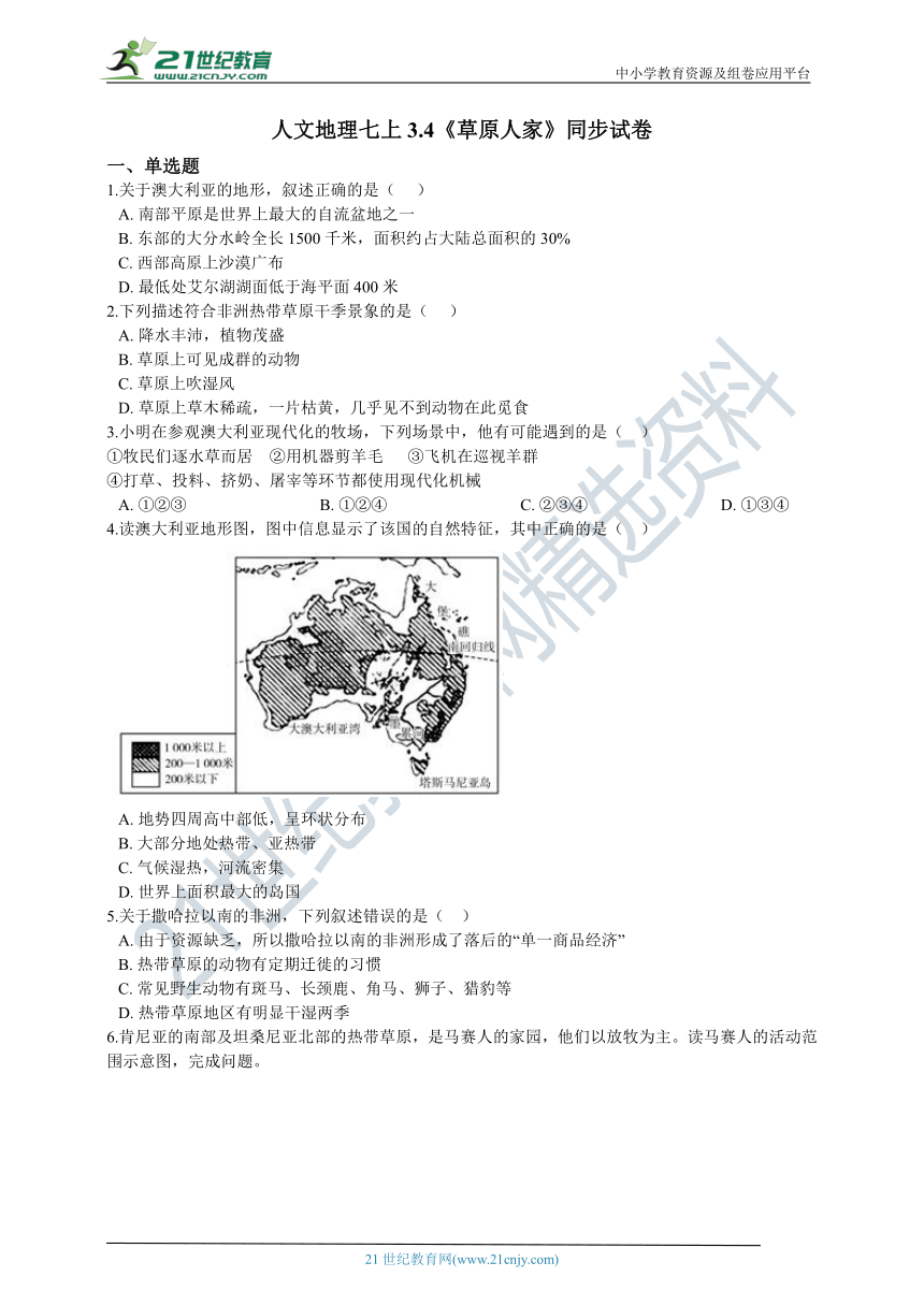 人文地理七上3.4《草原人家》同步试卷（解析版）