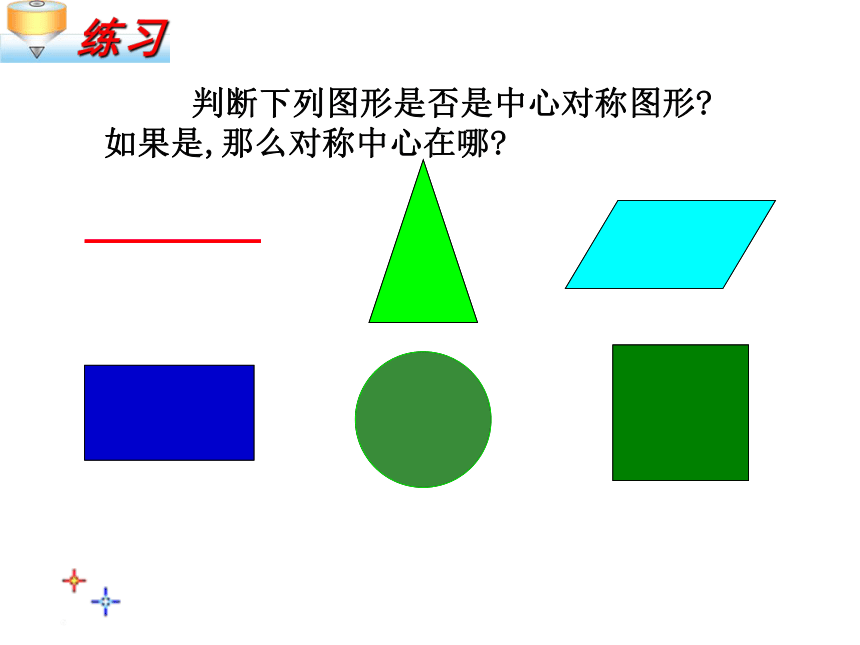 2021-2022学年度沪科版九年级数学下册课件 24.1旋转（第4课时）(共26张PPT)