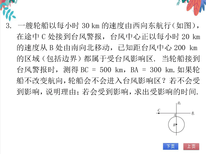 【北师大版】数学九年级（上）2.6.1一元二次方程的应用（1）——行程、动点等问题 习题课件