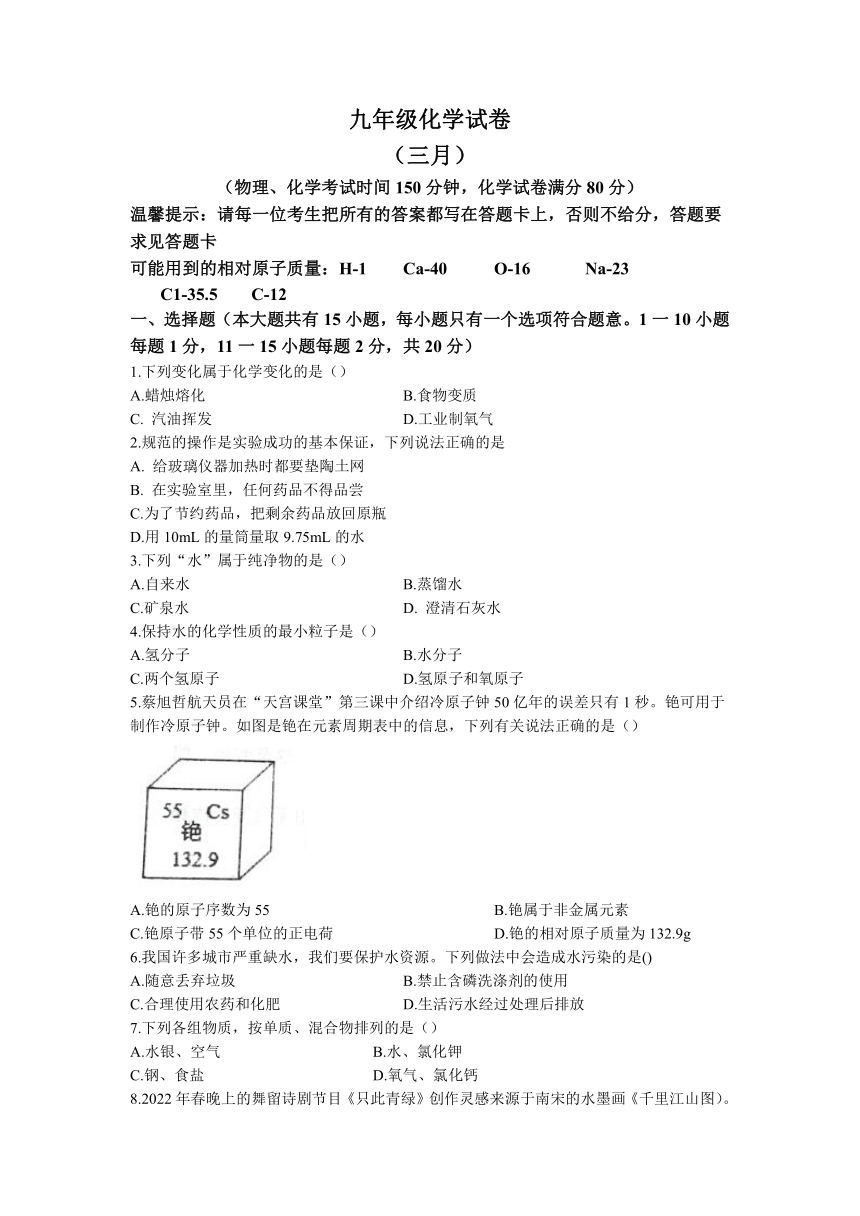 2023年辽宁省鞍山市铁西区中考模拟化学试题（含答案）