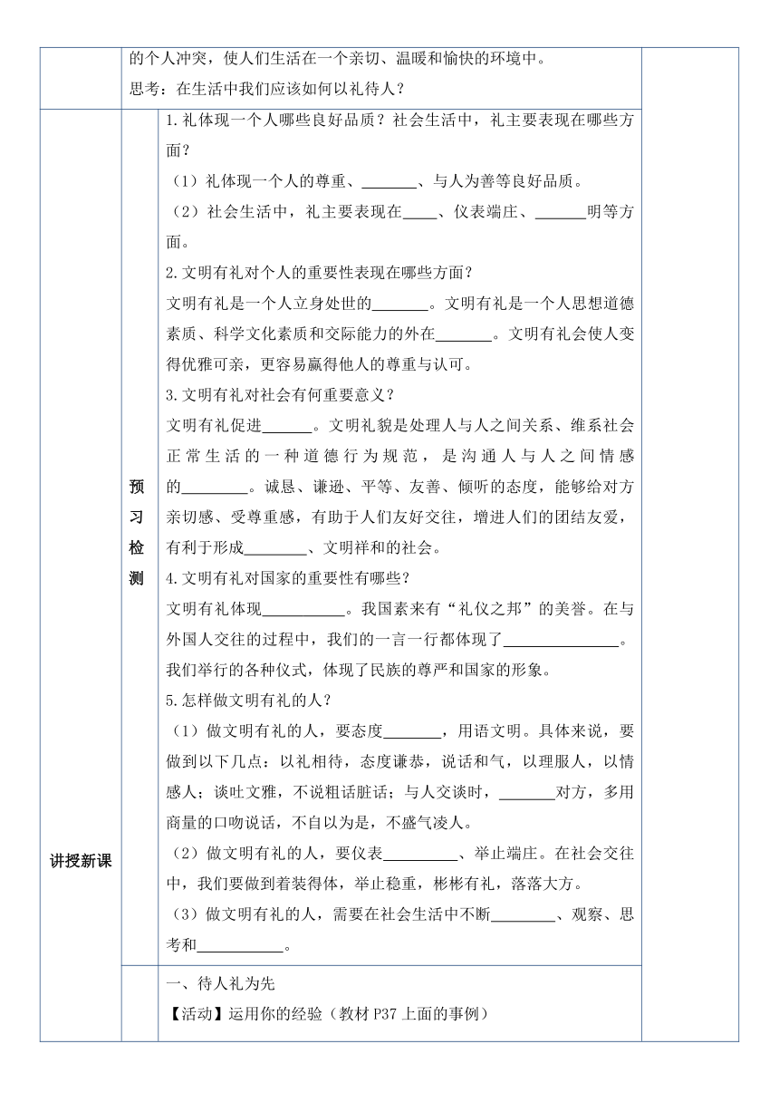 4.2 以礼待人 教案（表格式）