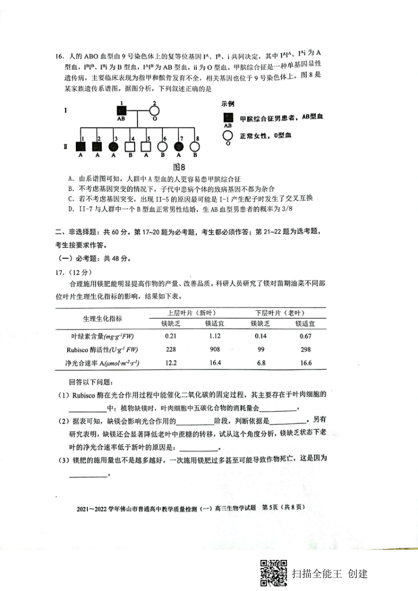广东省佛山市普通高中2021-2022学年高三上学期1月教学质量检测（一）（一模）生物试题（扫描版含答案）