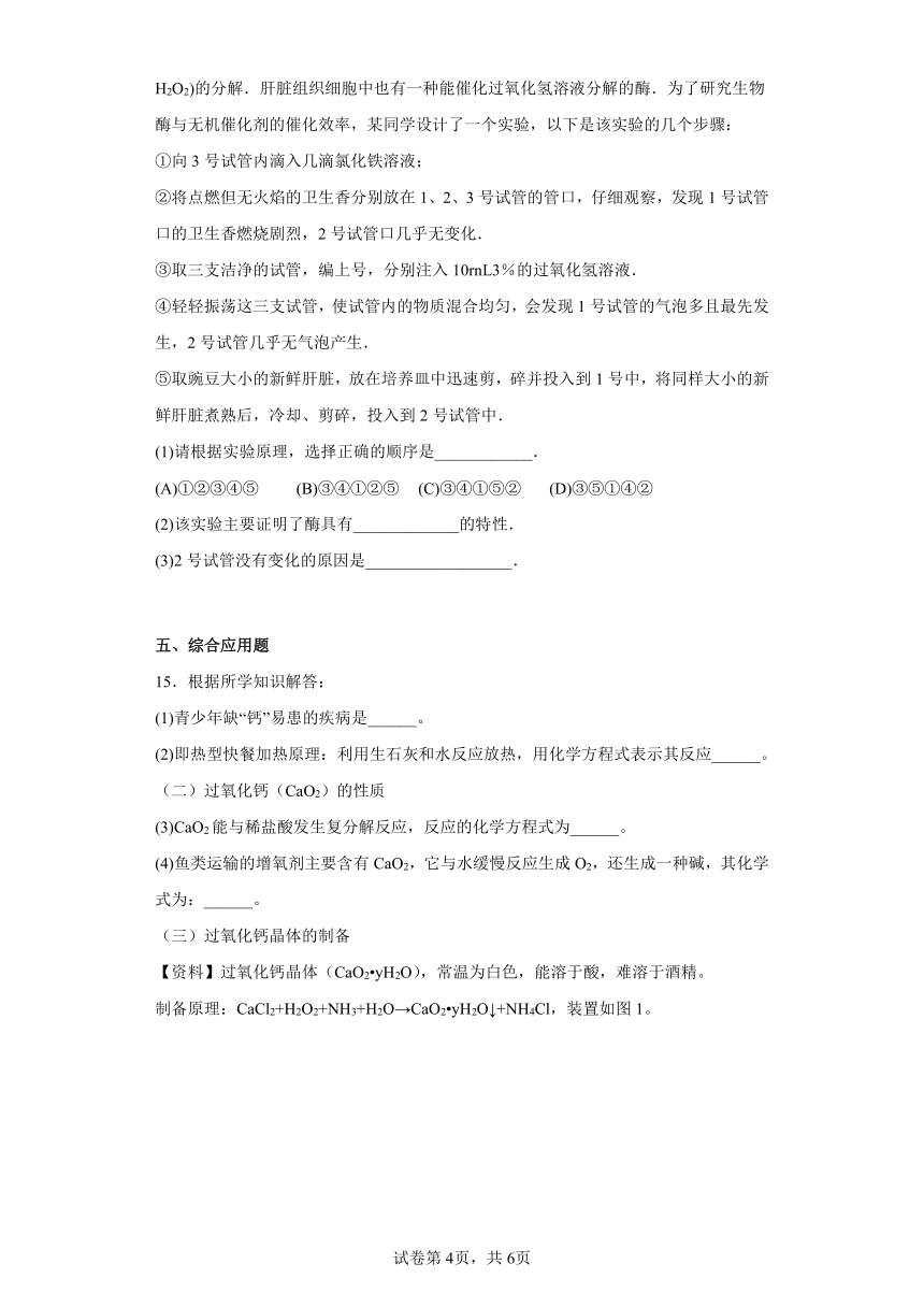 7.2食品中的营养素 同步练习 九年级化学沪教版（上海）第二学期(含答案)