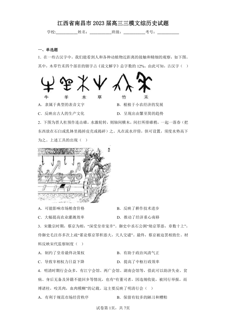 江西省南昌市2023届高三三模文综历史试题（含答案）