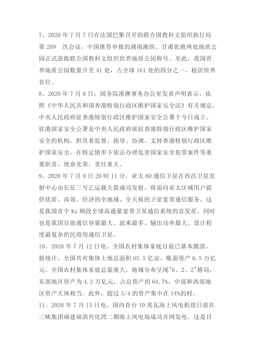 2021年中考道德与法治复习2020年7—12月时事政治