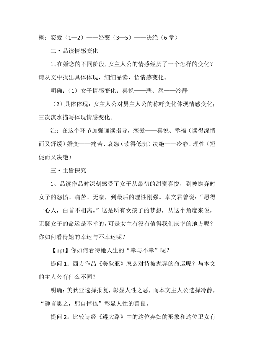 2021-2022学年统编版高中语文选择性必修下册1.1《氓》教学设计