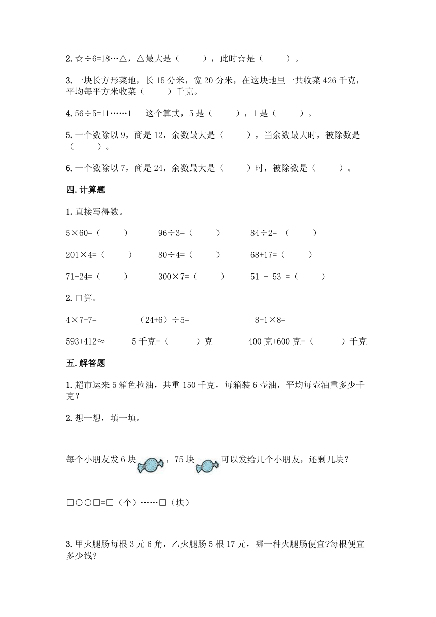 北京版三年级上册数学第三单元 除法 同步练习题（含答案）