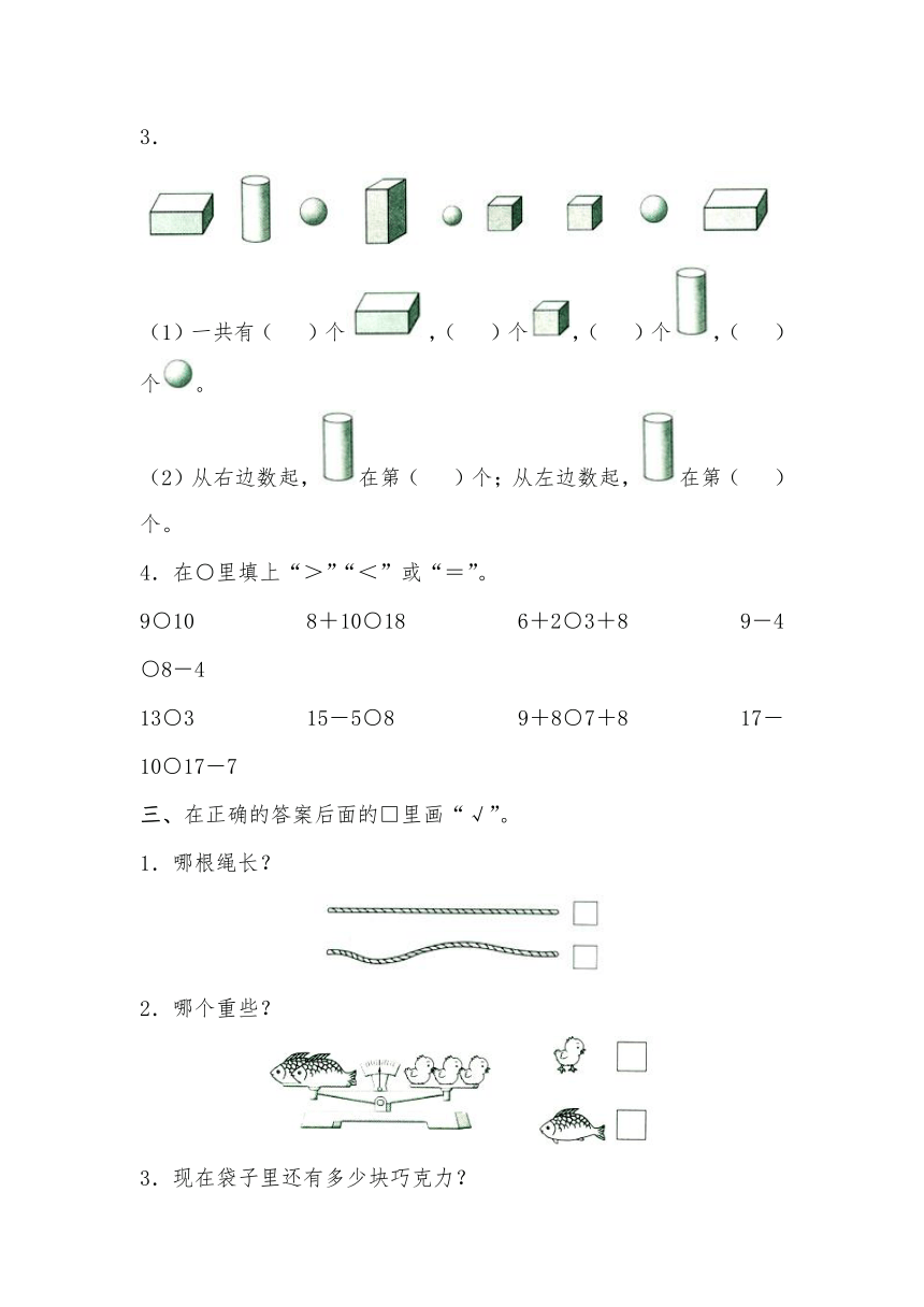 一年级数学上册试题  期末试卷3-苏教版（无答案）