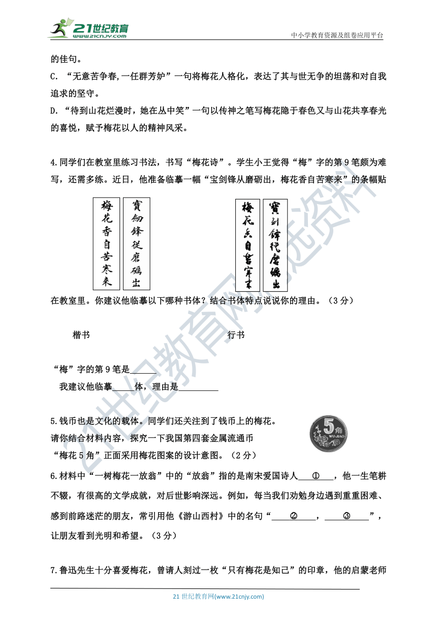 初中语文积累与运用-传统文化知识测试第二练（含答案）