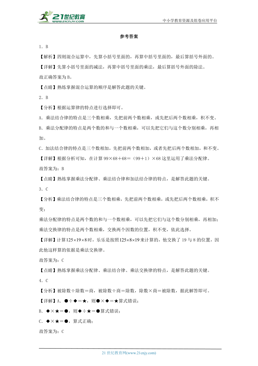 人教版四年级数学下册期中考试满分测评达标卷（二）（含解析）