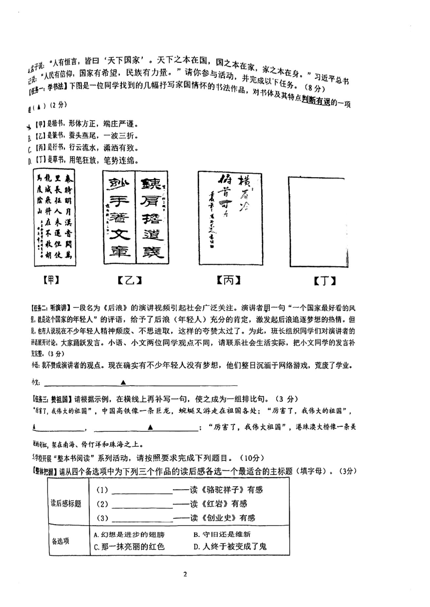 浙江省宁波联合实验中学2023-2024学年七年级下学期期中考试语文试题（图片版，无答案）