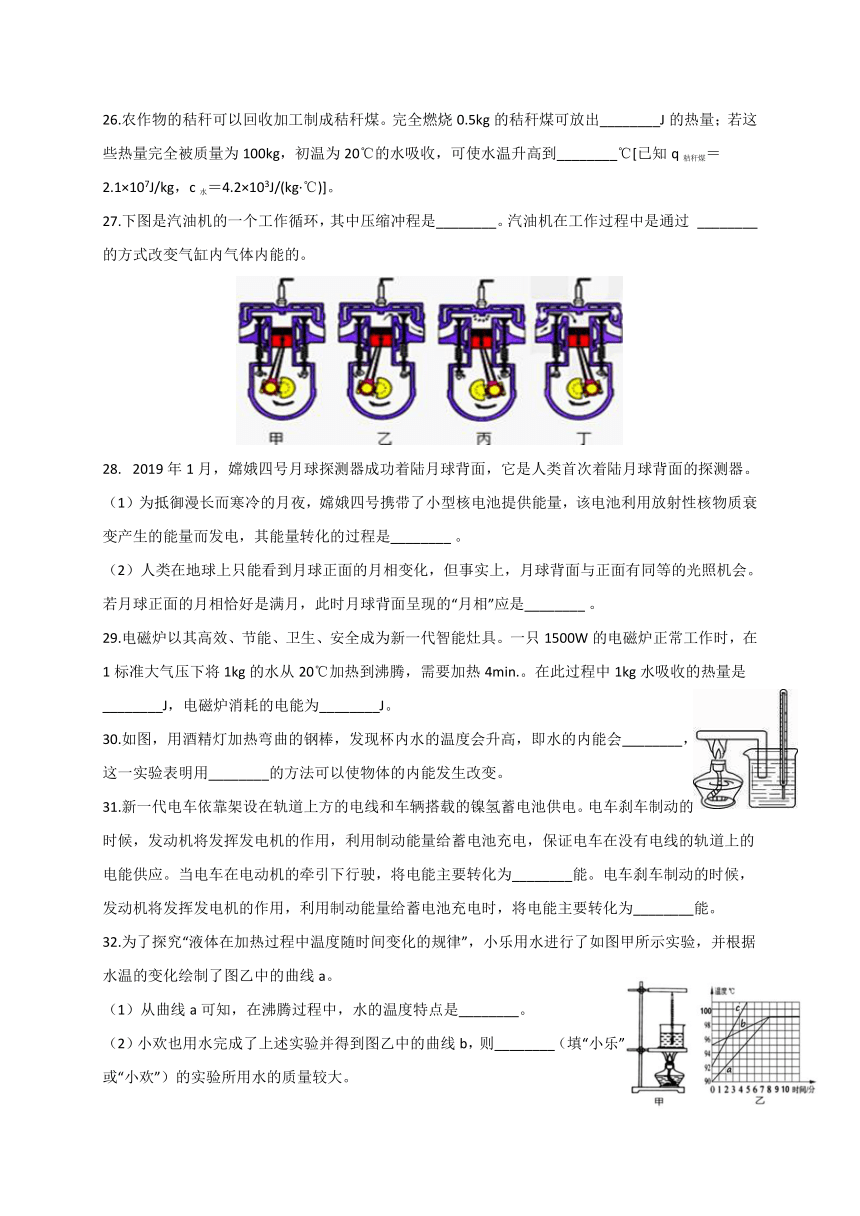 第7章 内能 综合—华东师大版九年级科学上册同步测验（含答案）